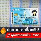 ประกาศ รายชื่อผู้ค้าสลากรายใหม่ 2565